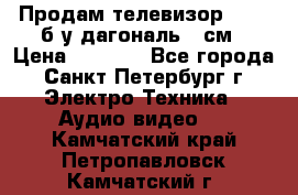 Продам телевизор'SONY' б/у дагональ 69см › Цена ­ 5 000 - Все города, Санкт-Петербург г. Электро-Техника » Аудио-видео   . Камчатский край,Петропавловск-Камчатский г.